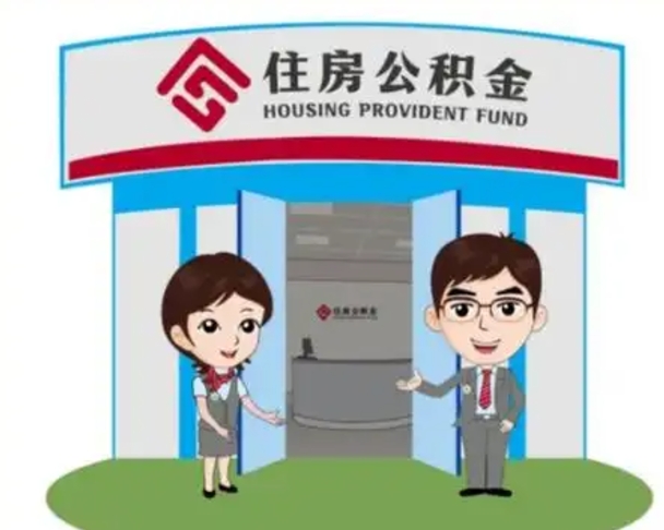 巴彦淖尔公积金能直接取现金吗（公积金可以直接取现金吗）